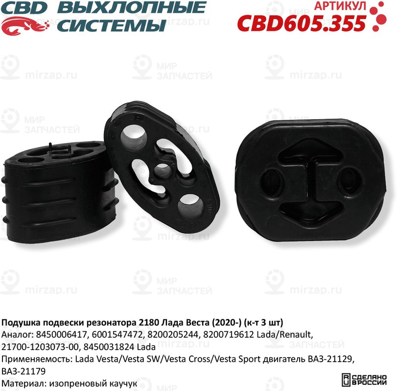 Запчасть CBD CBD605355