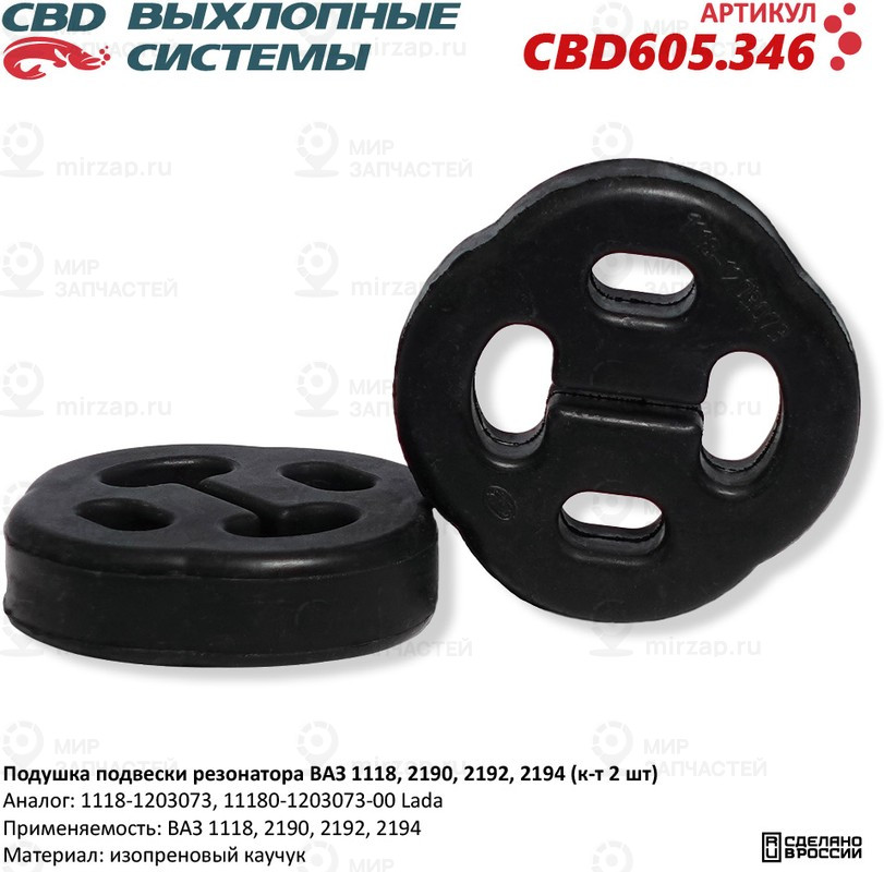 Запчасть CBD CBD605346