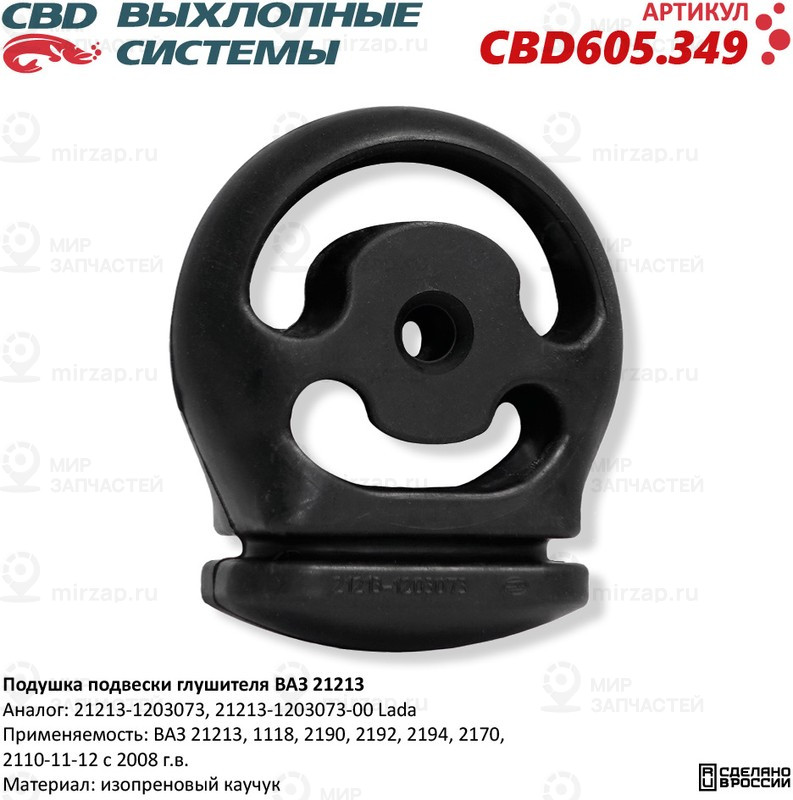 Запчасть CBD CBD605349