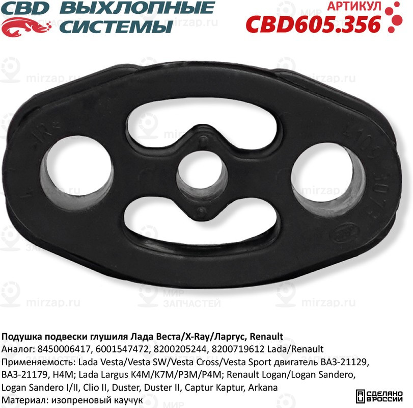 Запчасть CBD CBD605356
