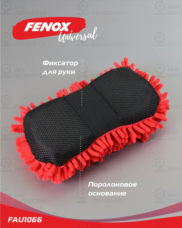 Запчасть FENOX FAU1066
