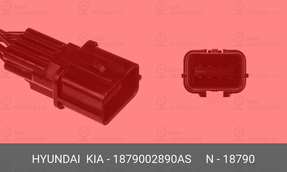 Запчасть HYUNDAI 1879002890AS