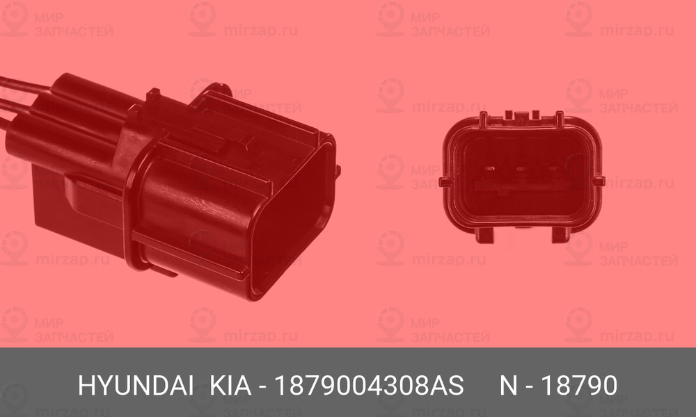 Запчасть HYUNDAI 1879004308AS