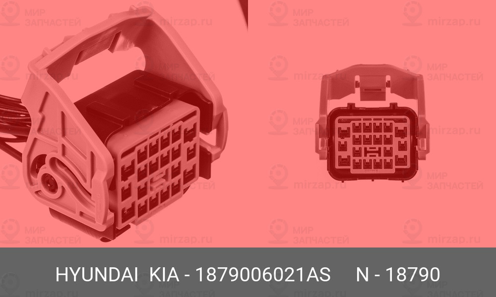 Запчасть HYUNDAI 1879006021AS