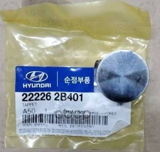Толкатель Клапана Двигателя
 HYUNDAI 222262B401