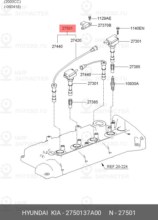 Запчасть HYUNDAI 2750137A00