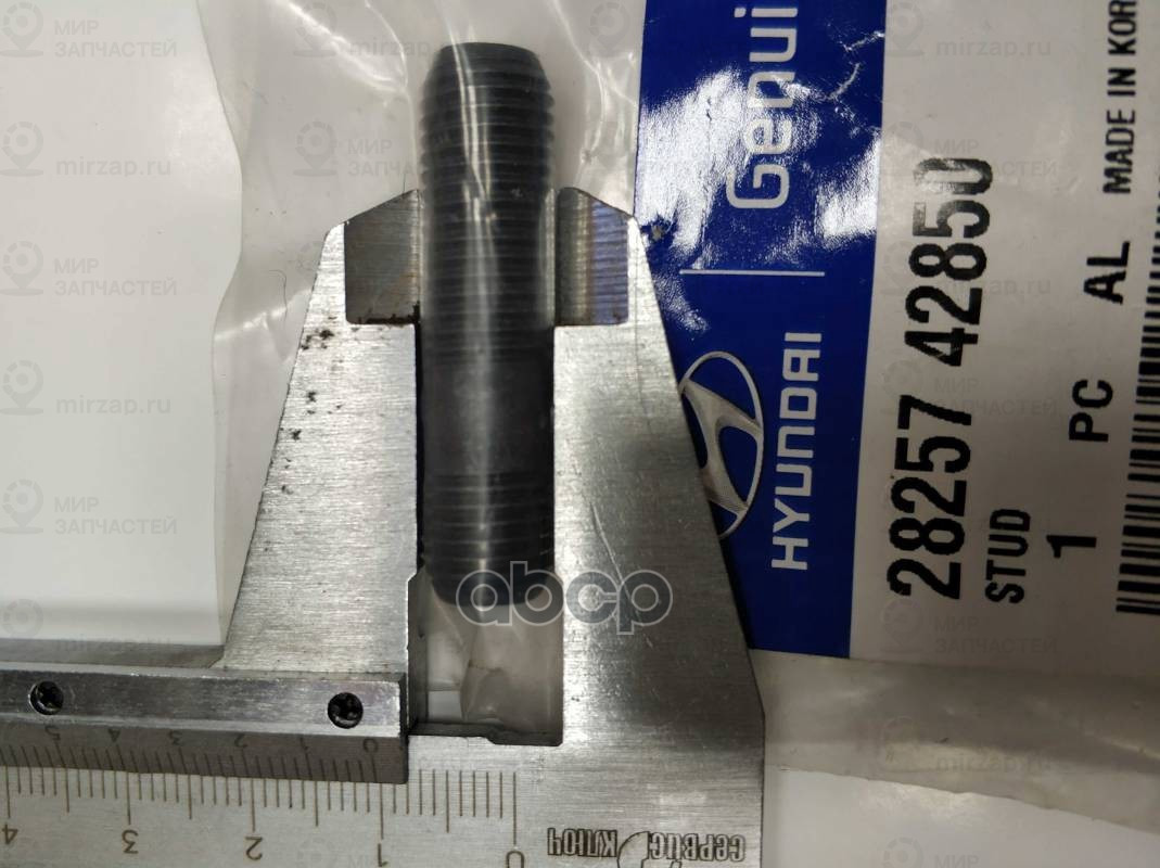 шпилька м6
 HYUNDAI 2825742850