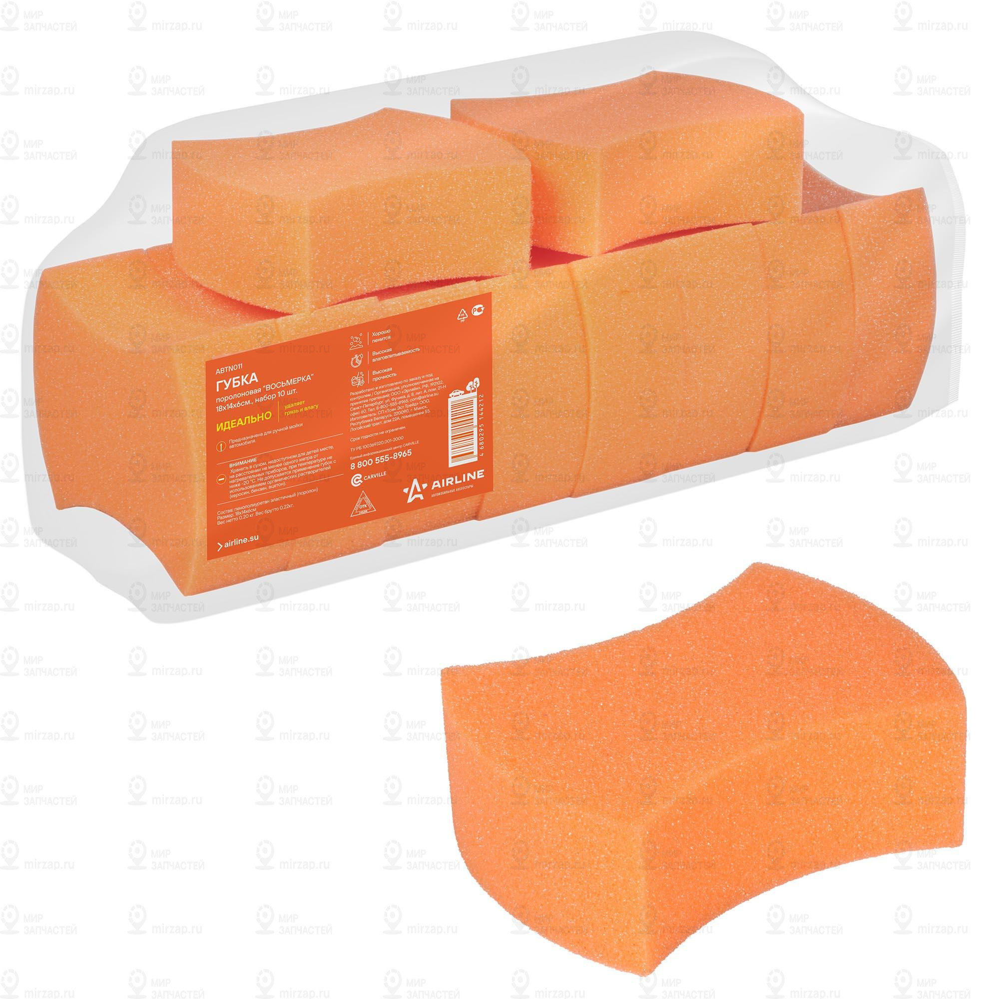 Запчасть AirLine ABTN011