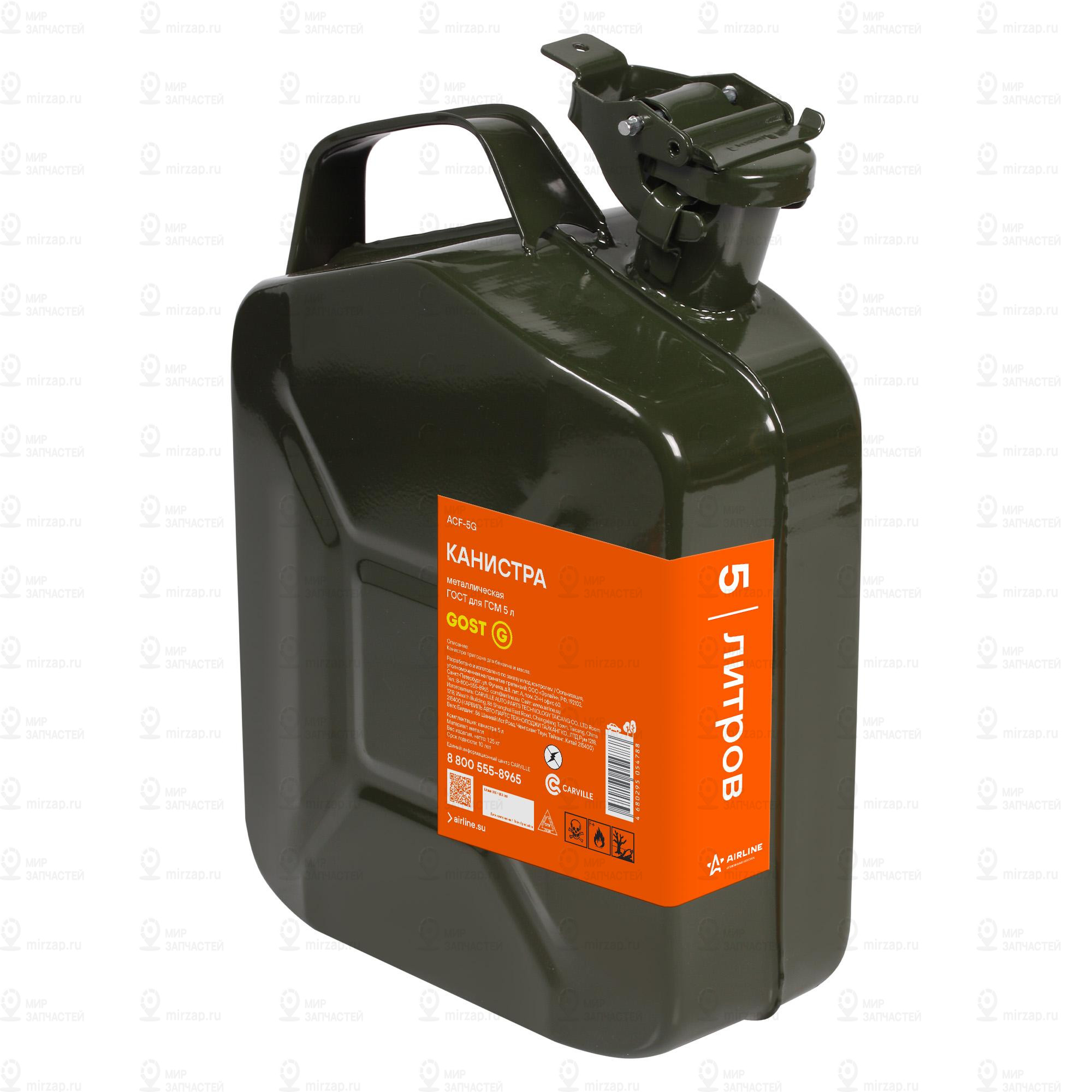 Запчасть AirLine ACF5G