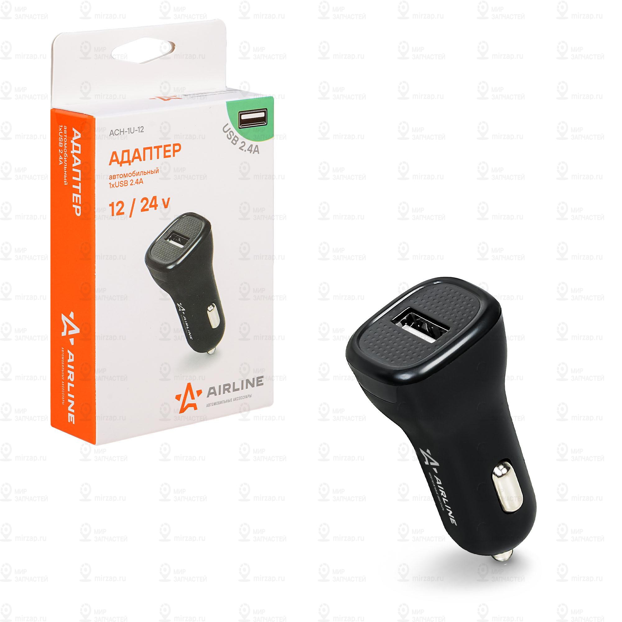 Запчасть AirLine ACH1U12