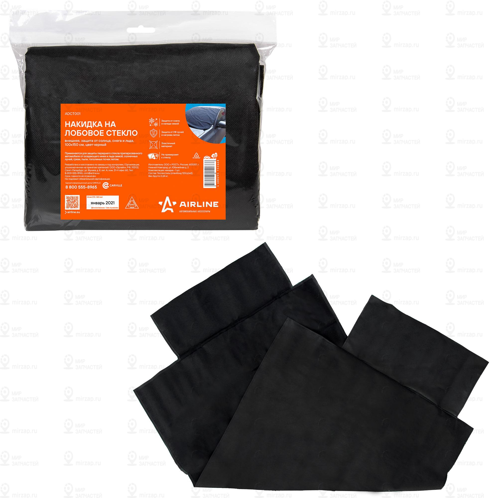 Запчасть AirLine ADCT001