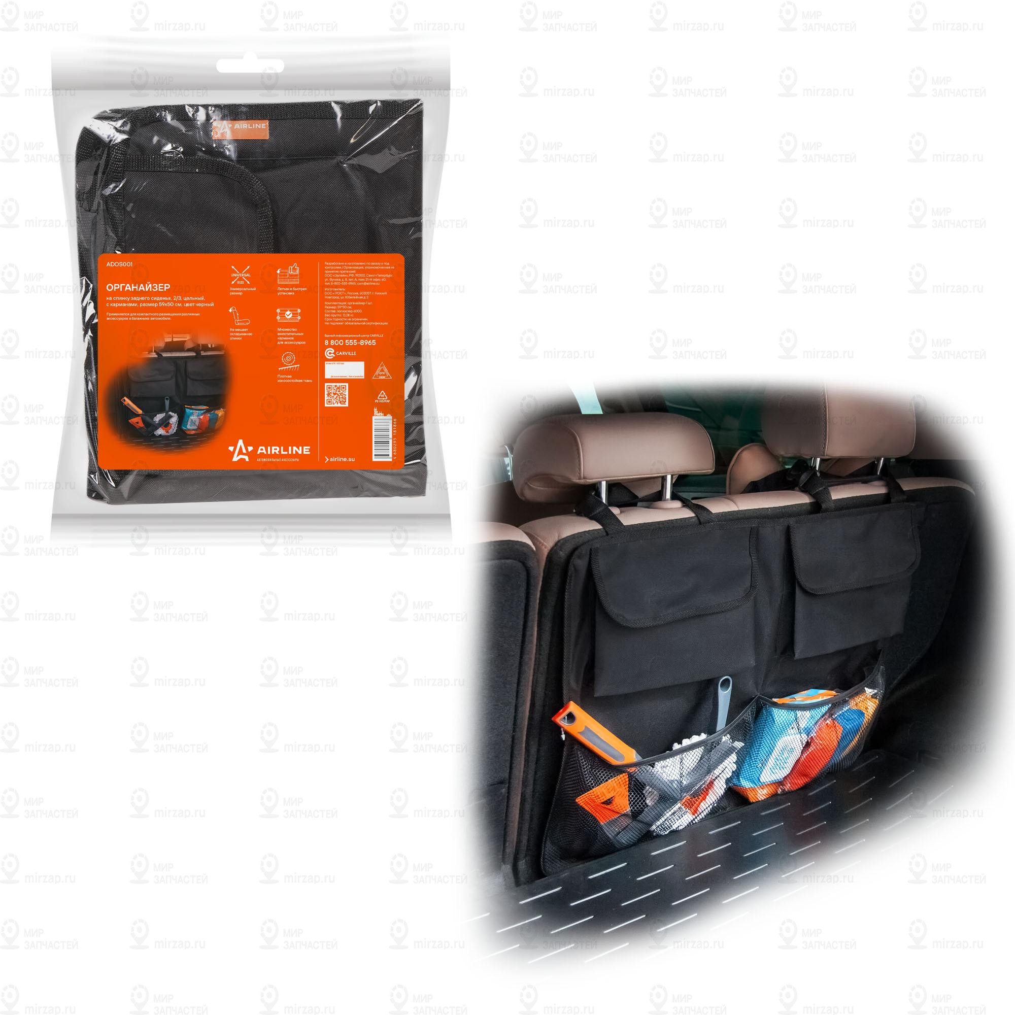 Запчасть AirLine ADOS001