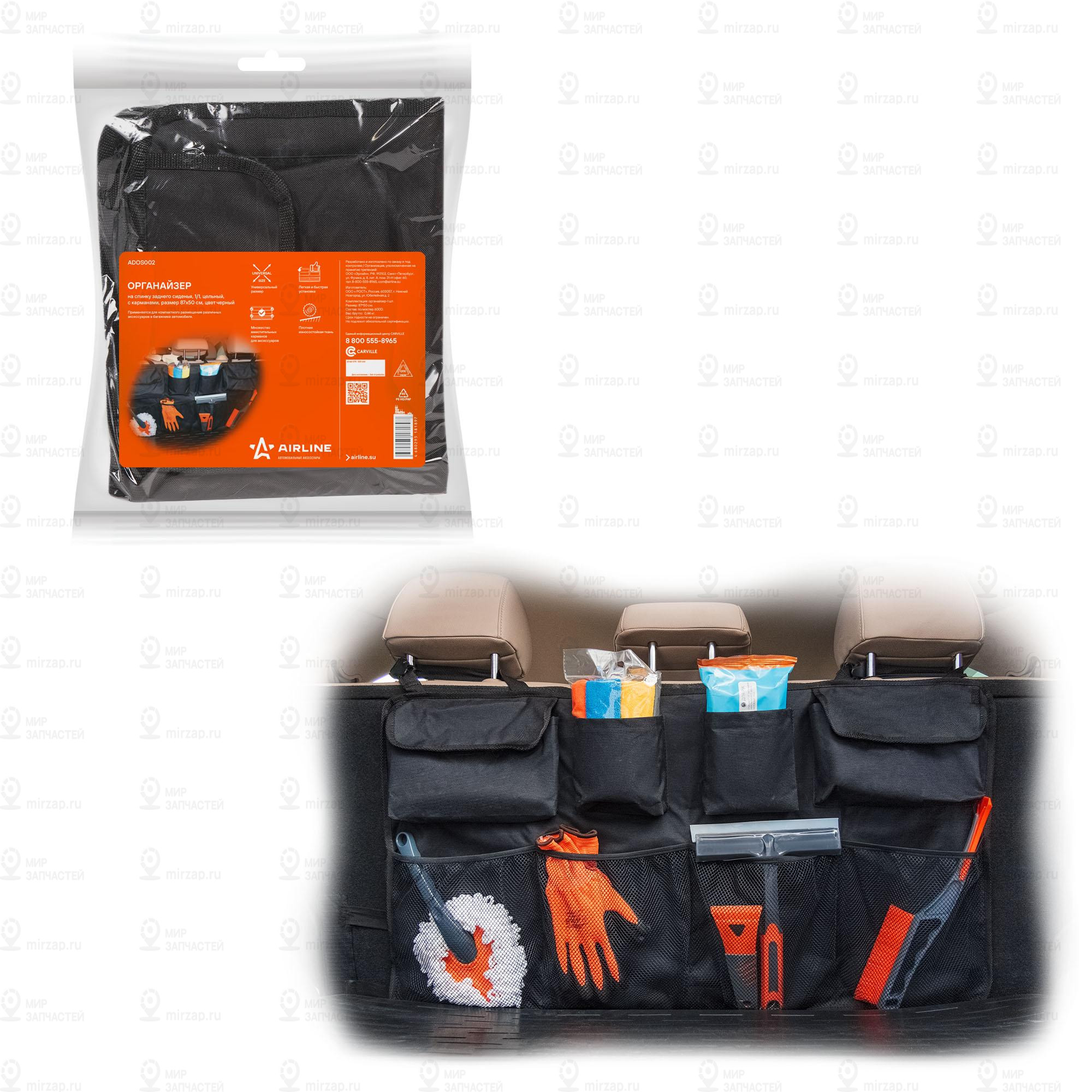 Запчасть AirLine ADOS002