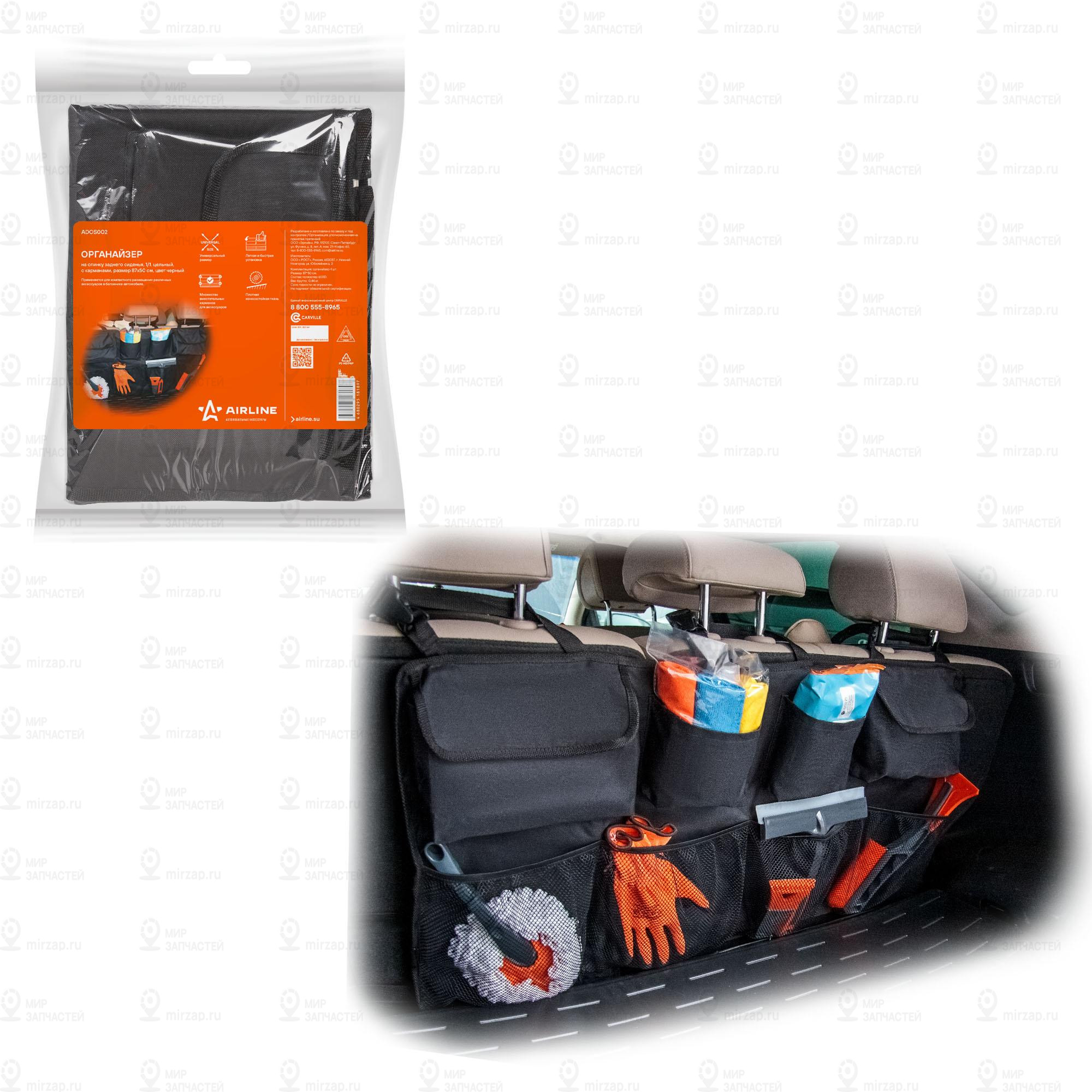 Запчасть AirLine ADOS003