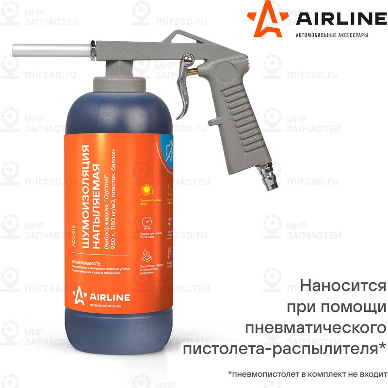 Запчасть AirLine ADVI010