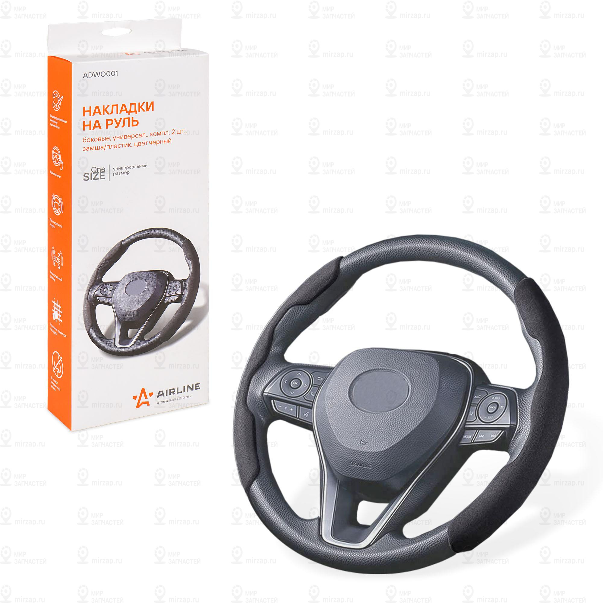 Запчасть AirLine ADWO001