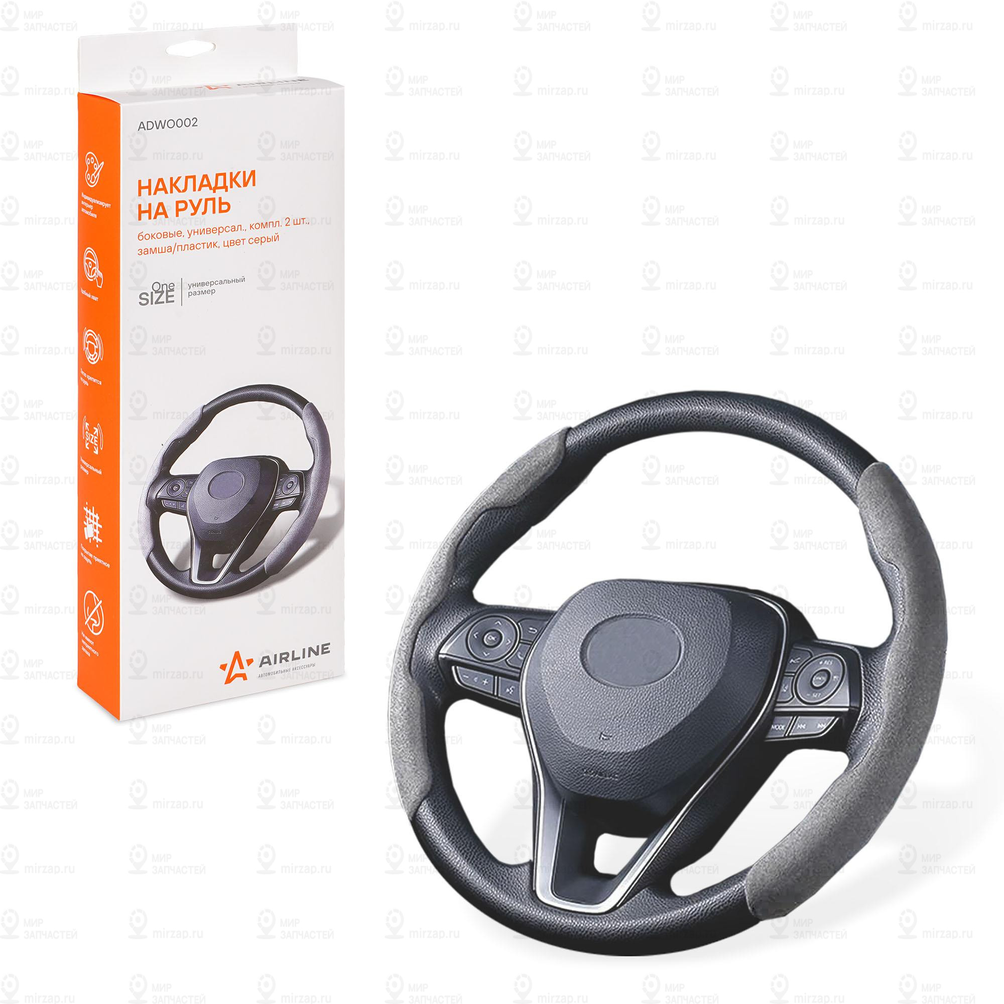 Запчасть AirLine ADWO002