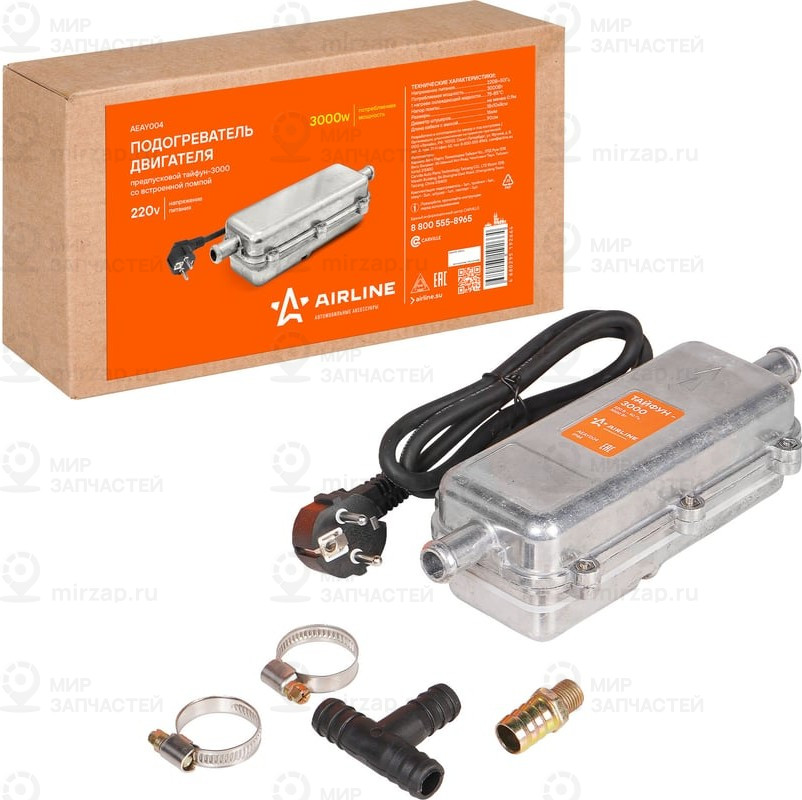 Запчасть AirLine AEAY004