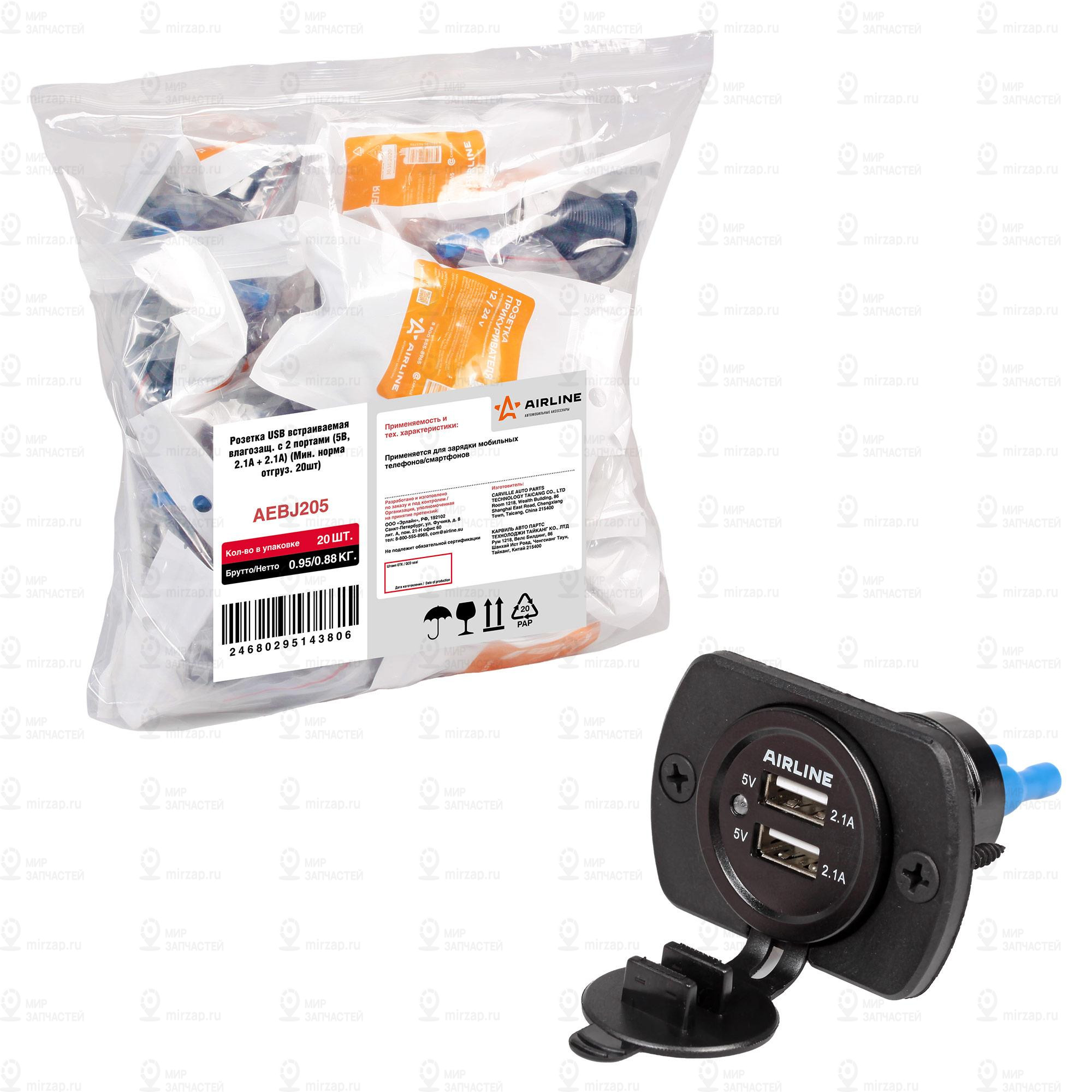 Запчасть AirLine AEBJ205