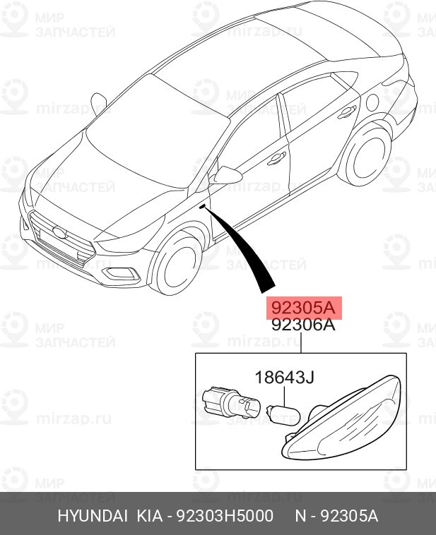 Запчасть HYUNDAI 92303H5000