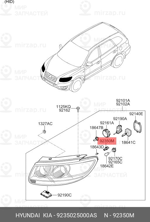 Запчасть HYUNDAI 9235025000AS
