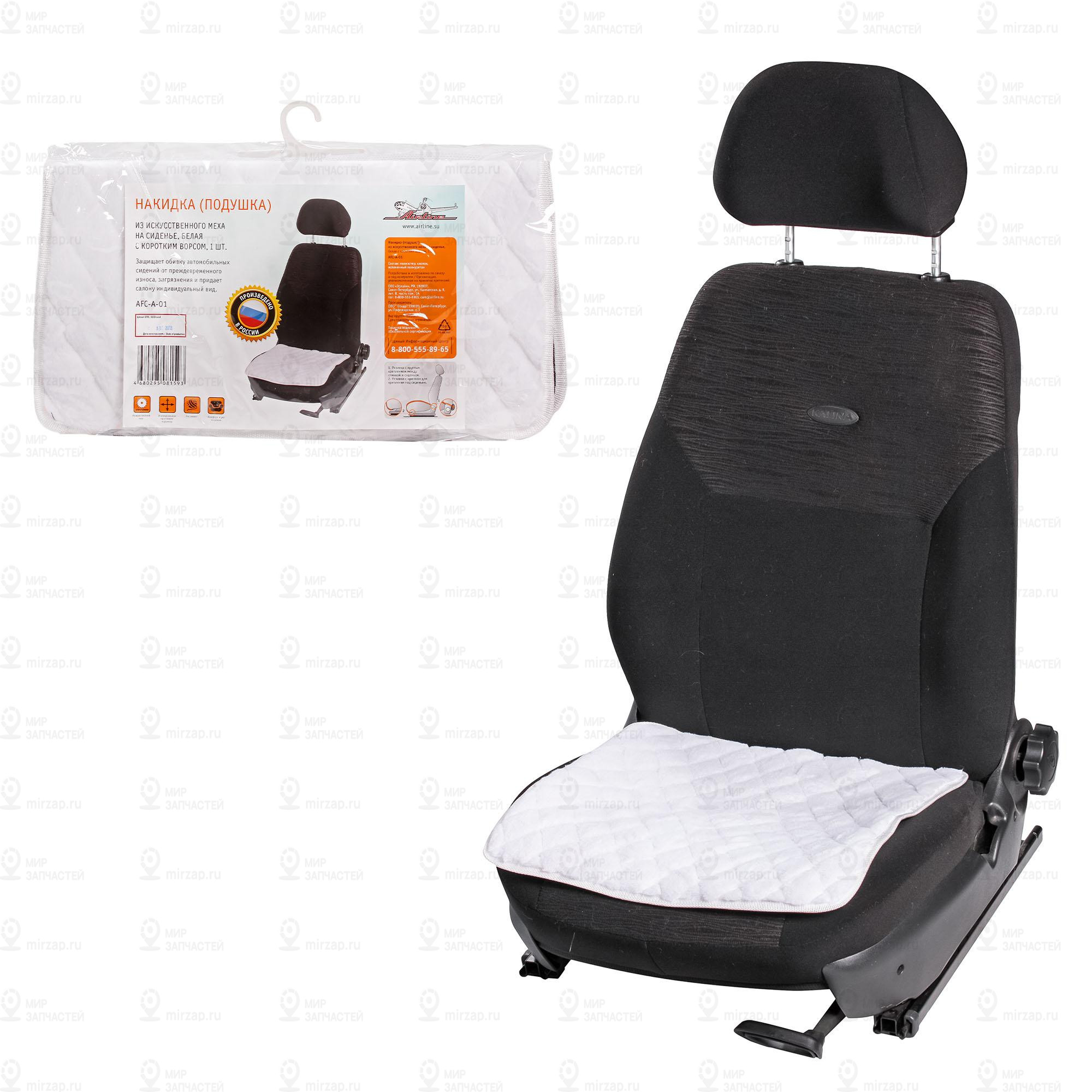 Запчасть AirLine AFCA01