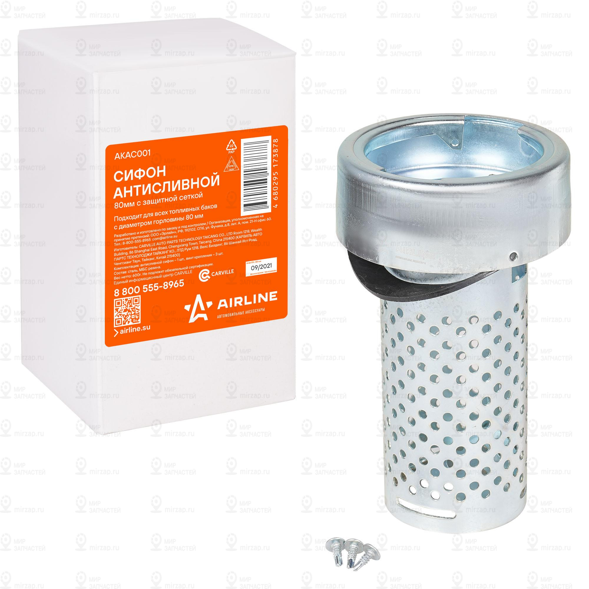 Запчасть AirLine AKAC001