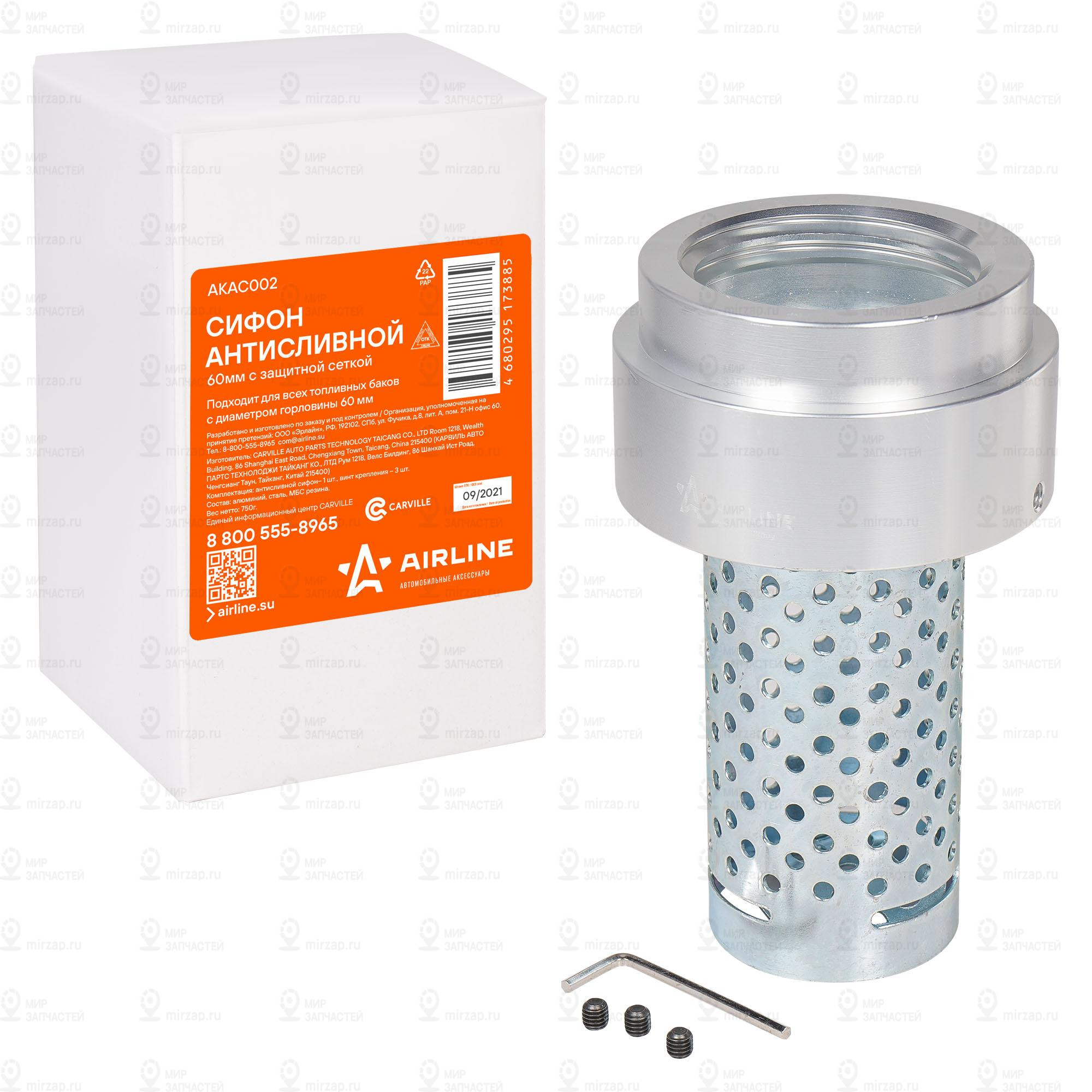 Запчасть AirLine AKAC002