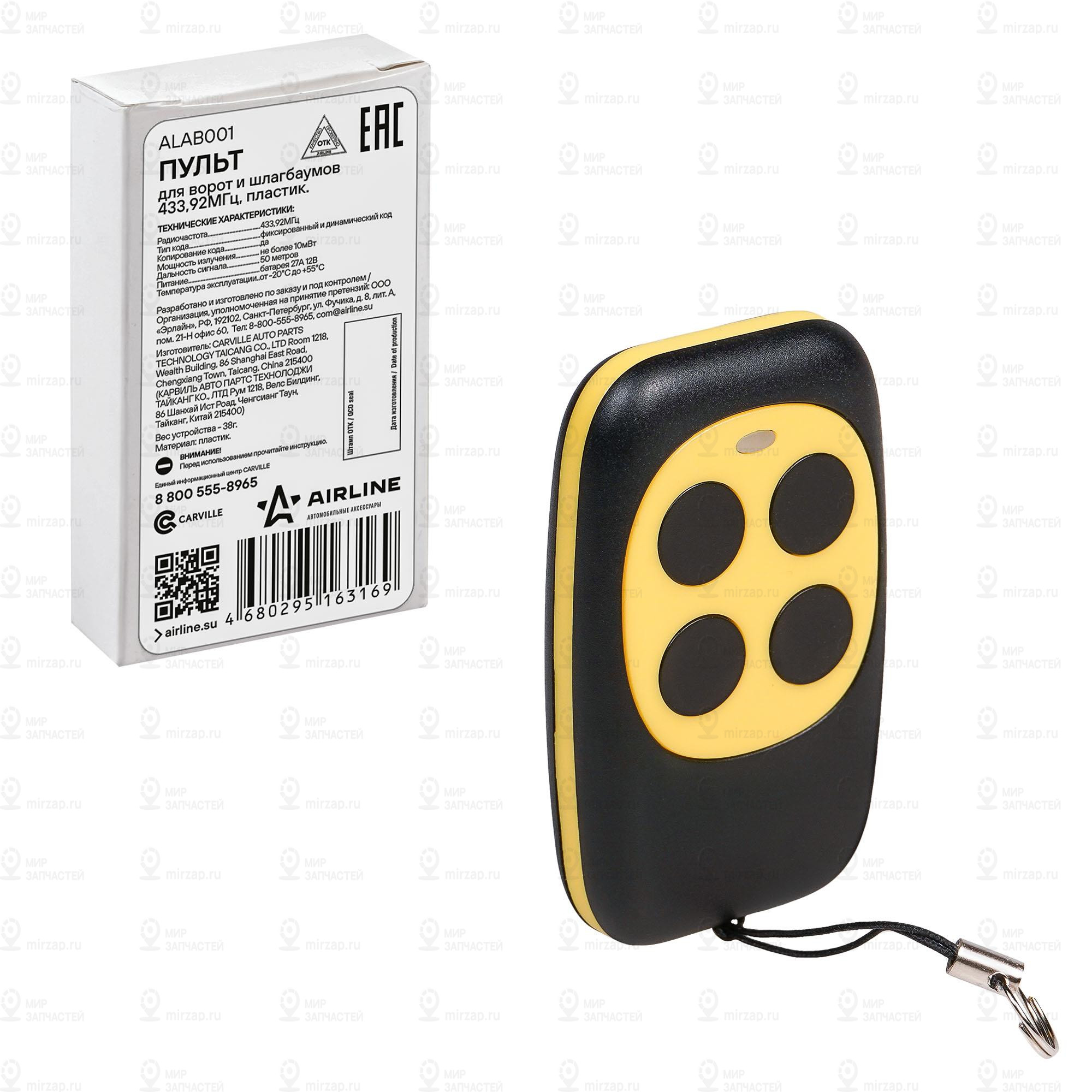 Запчасть AirLine ALAB001