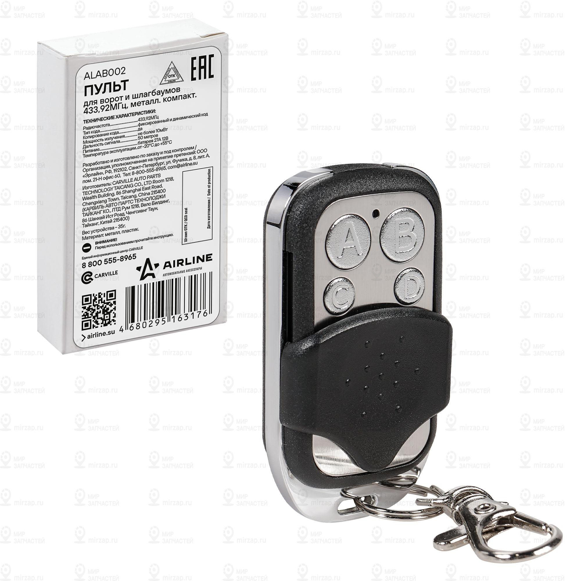 Запчасть AirLine ALAB002