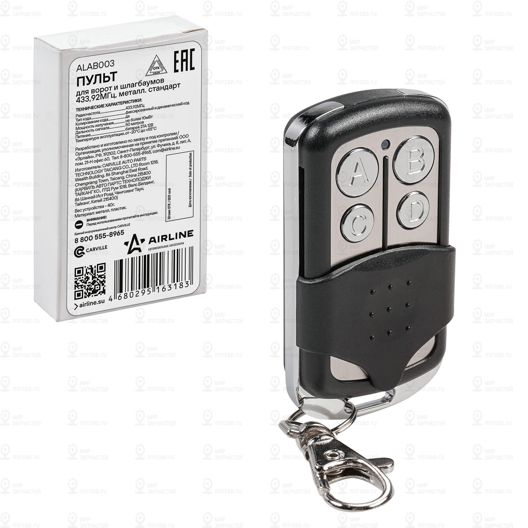 Запчасть AirLine ALAB003