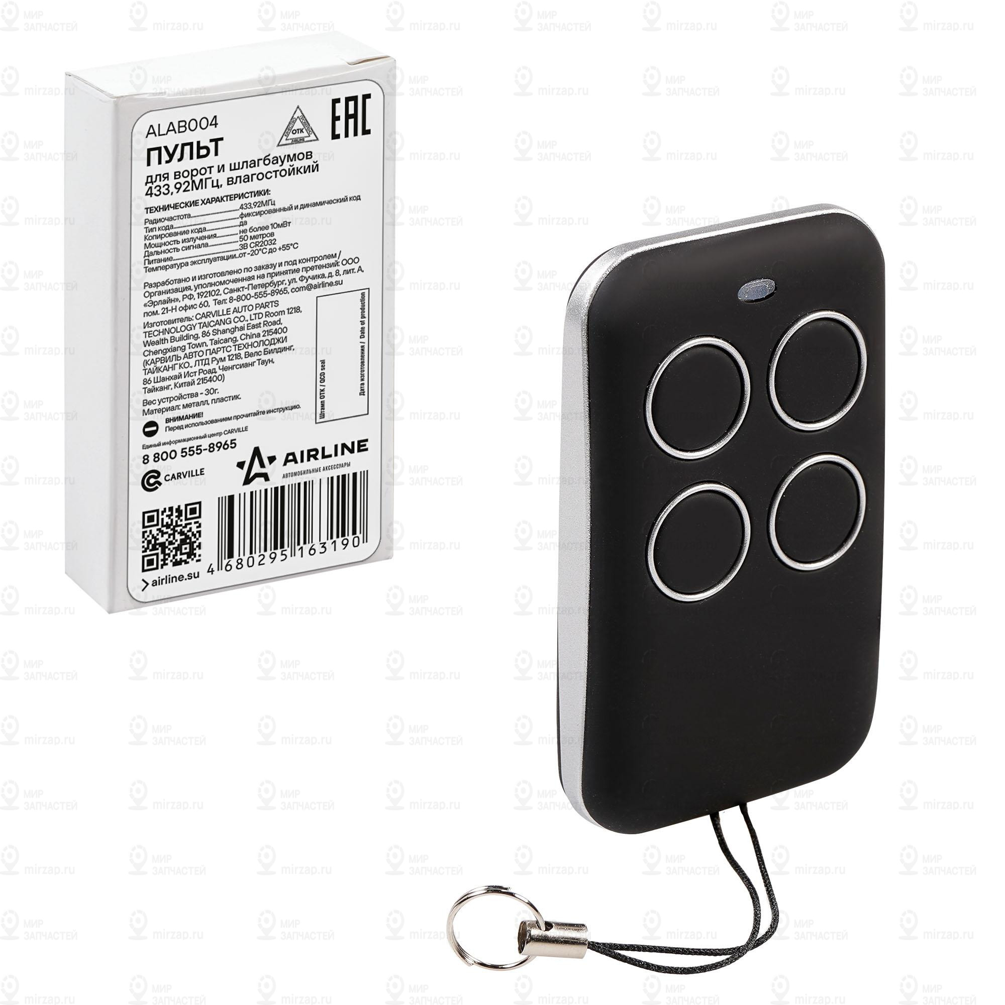 Запчасть AirLine ALAB004