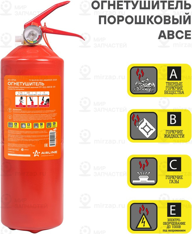 Запчасть AirLine AOOP2A