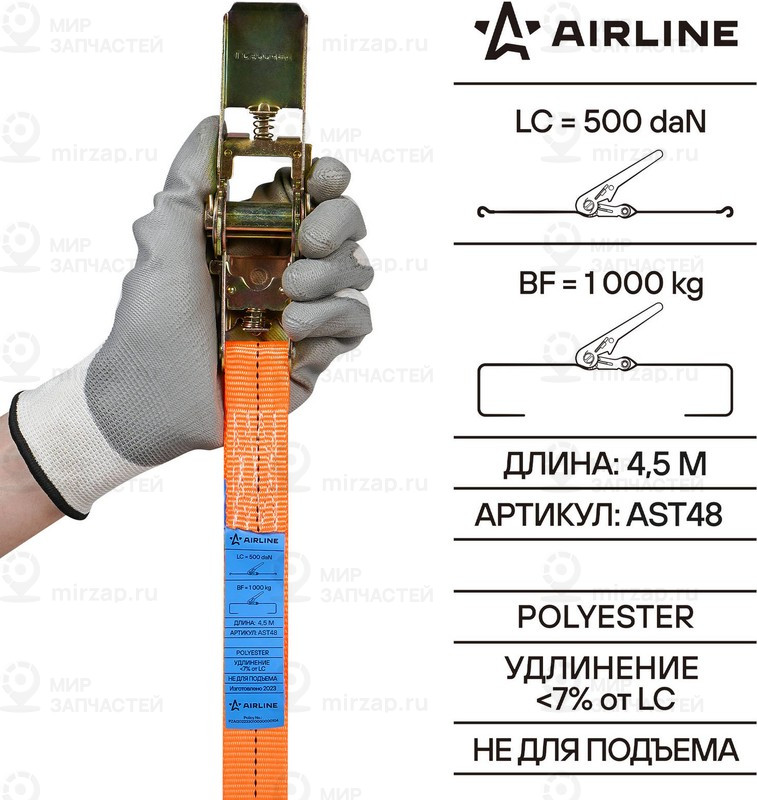 Запчасть AirLine AST48