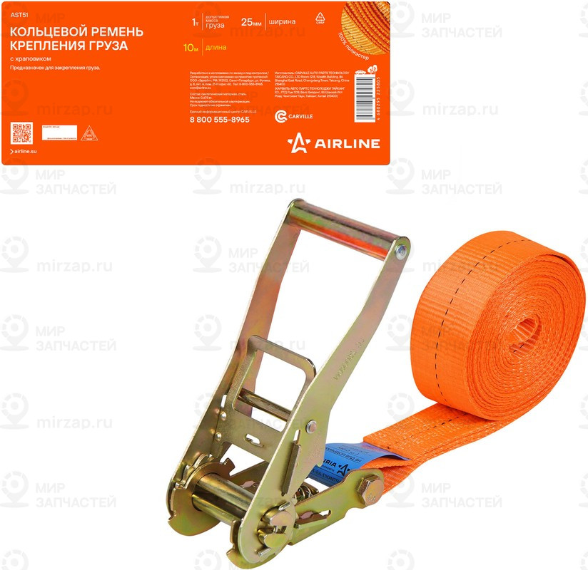 Запчасть AirLine AST51