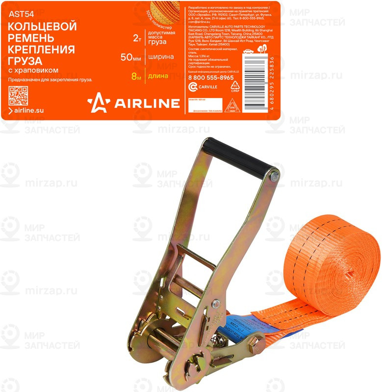 Запчасть AirLine AST54