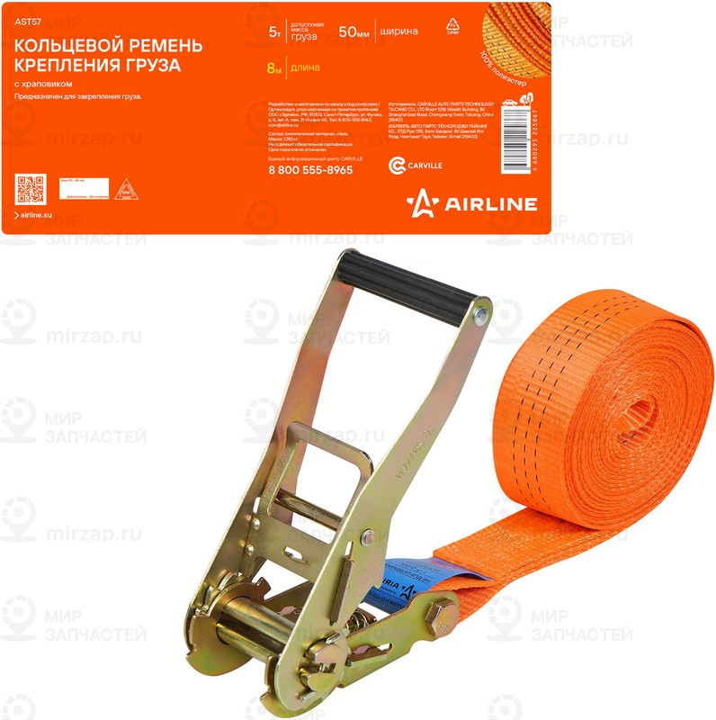 Запчасть AirLine AST57