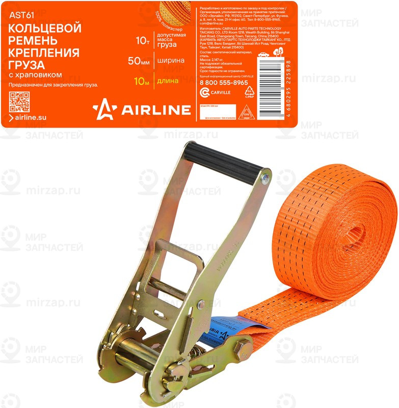 Запчасть AirLine AST61