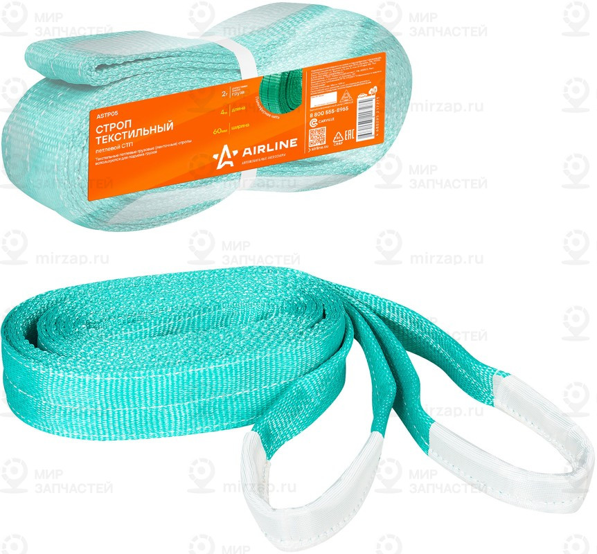 Запчасть AirLine ASTP05