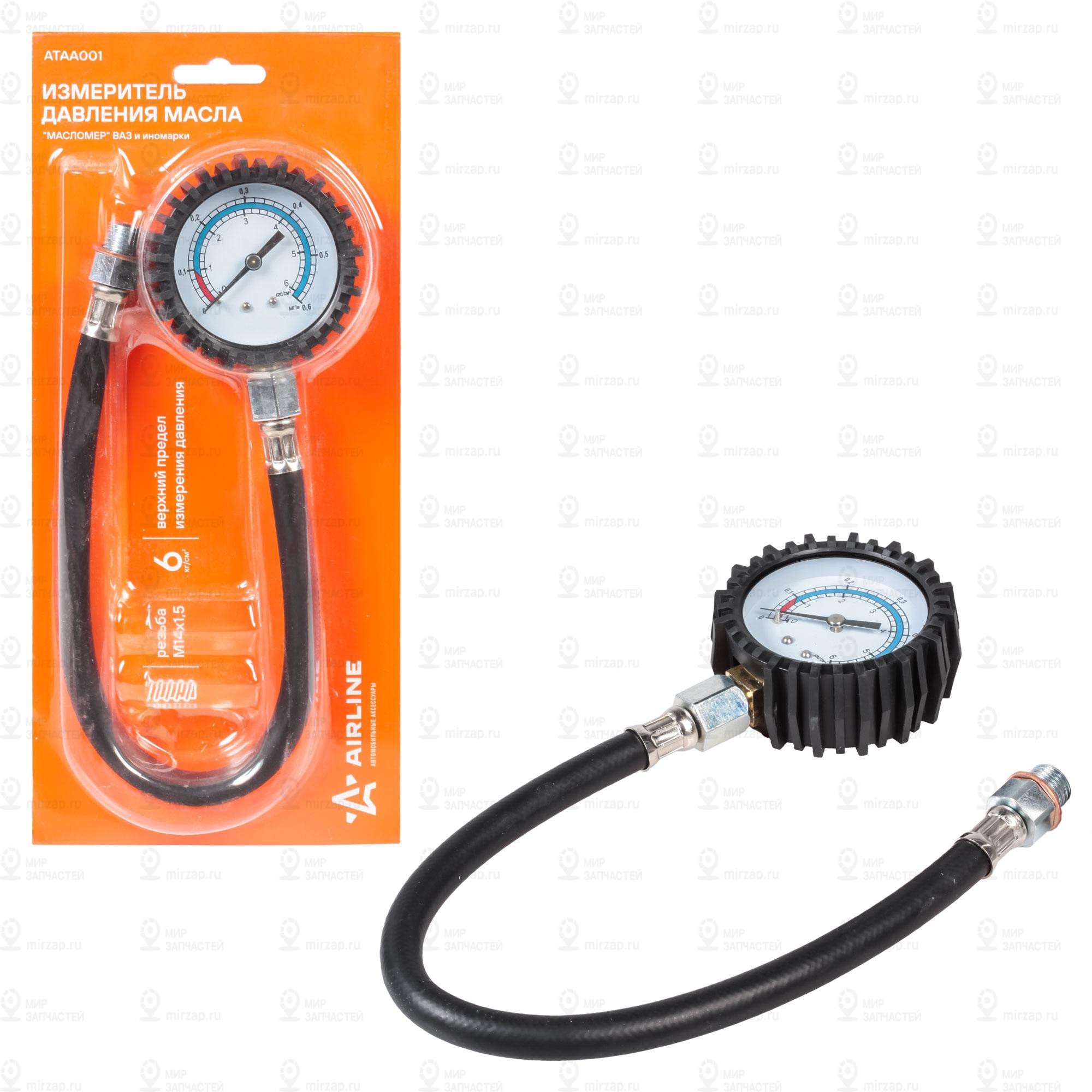 Запчасть AirLine ATAA001