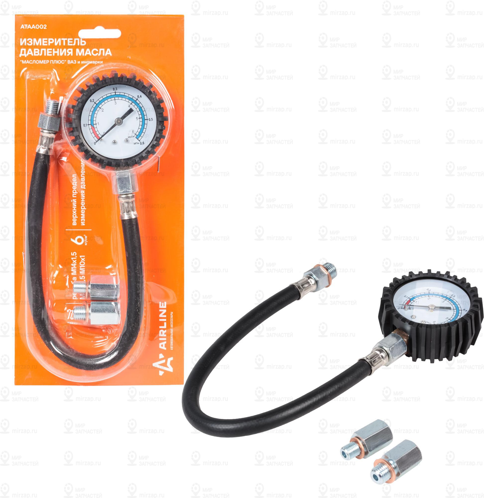 Запчасть AirLine ATAA002