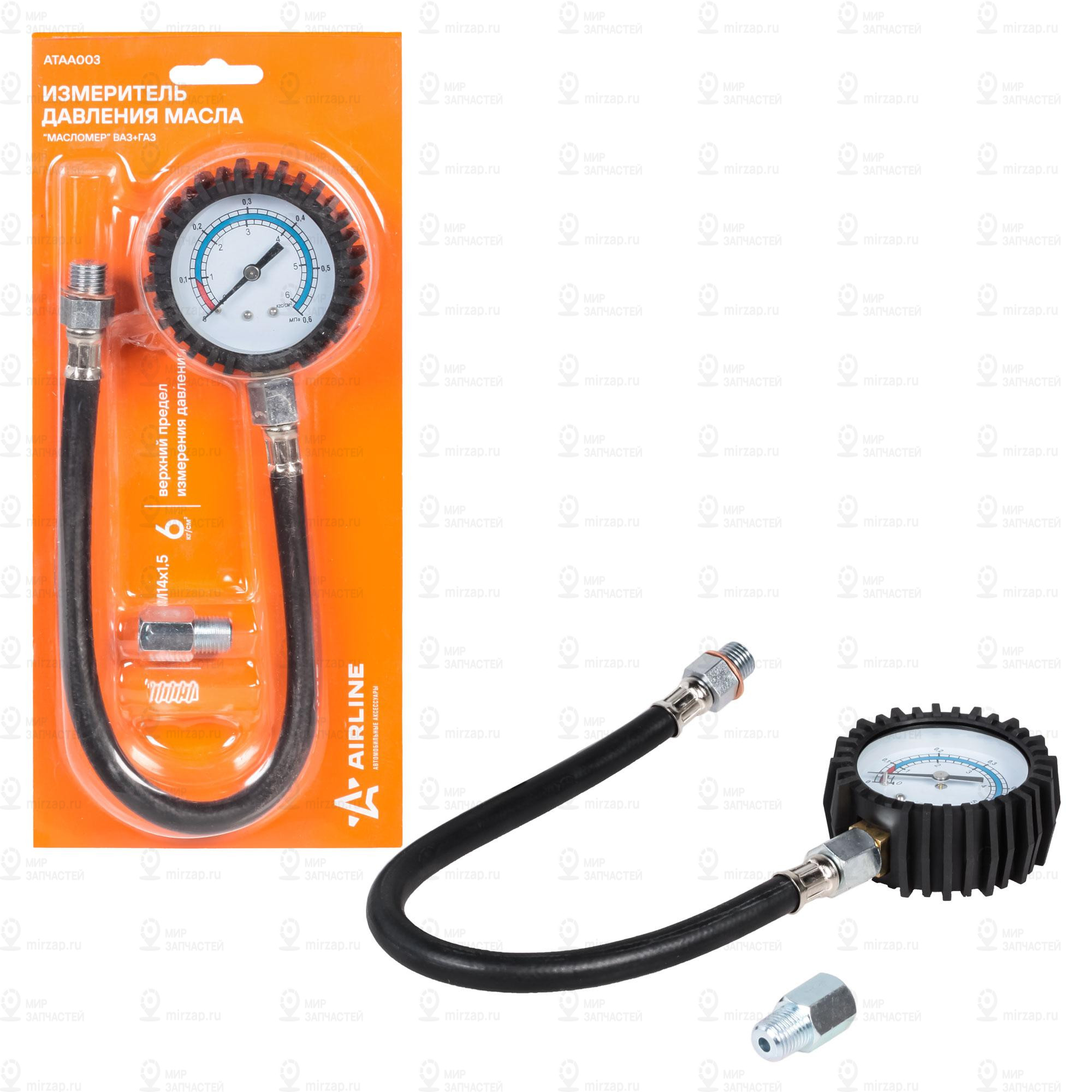 Запчасть AirLine ATAA003