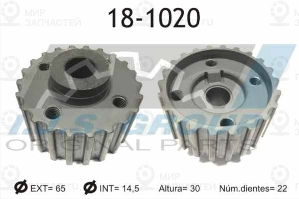 Запчасть IJS 181020