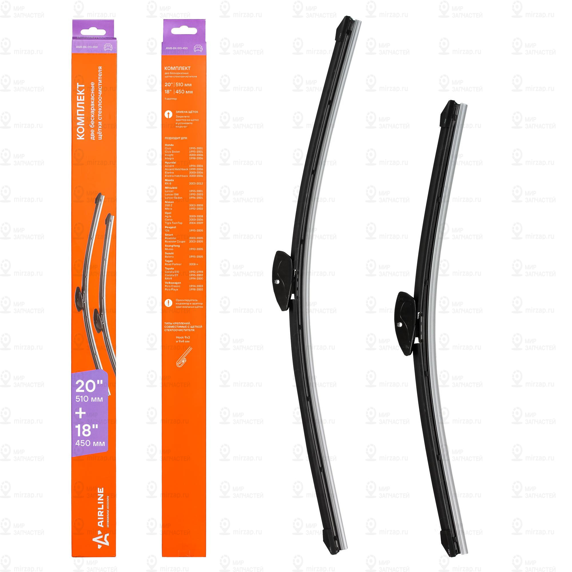 Запчасть AirLine AWBBK510450K