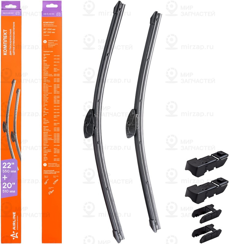 Запчасть AirLine AWBBK550510K