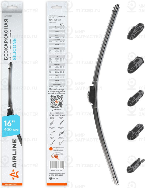 Запчасть AirLine AWBBS004