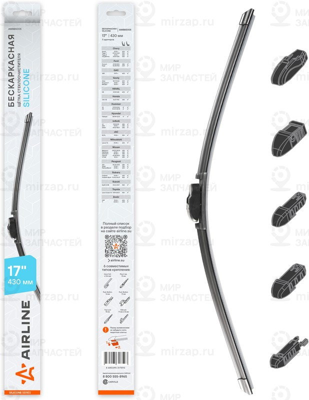 Запчасть AirLine AWBBS005