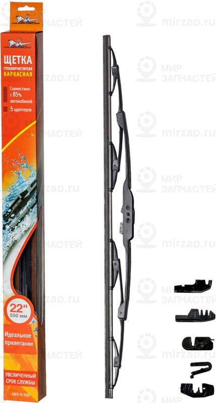 Запчасть AirLine AWBK550