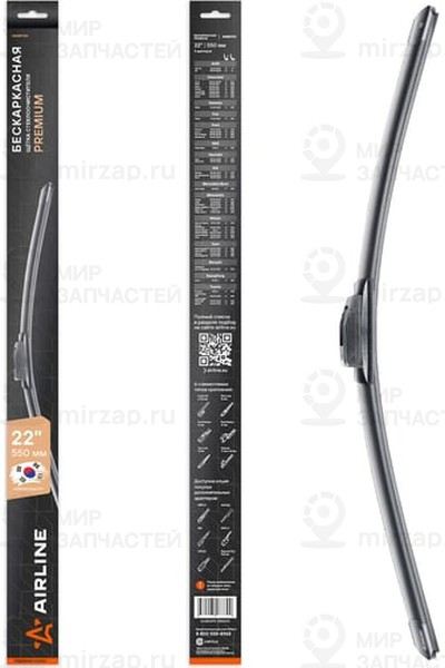 Запчасть AirLine AWBP010