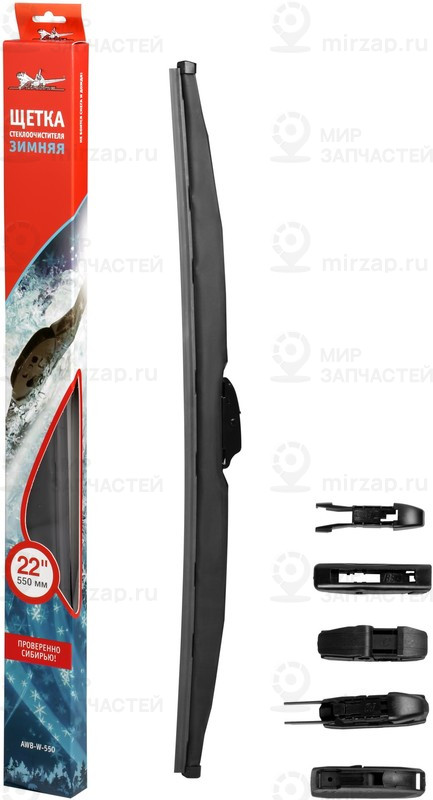 Запчасть AirLine AWBW550